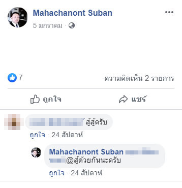 สุบรรณ มหาชนนท์ ส.ส. พรรคเสรีรวมไทย ค้ายา