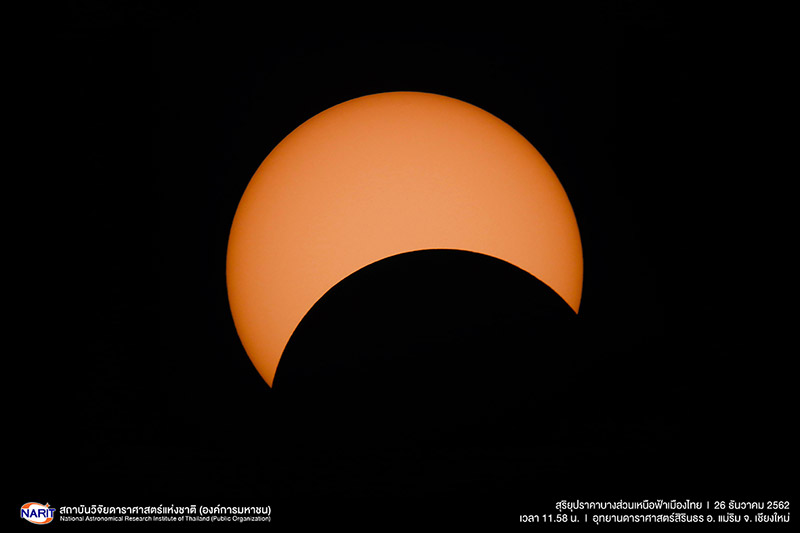 สุริยุปราคา