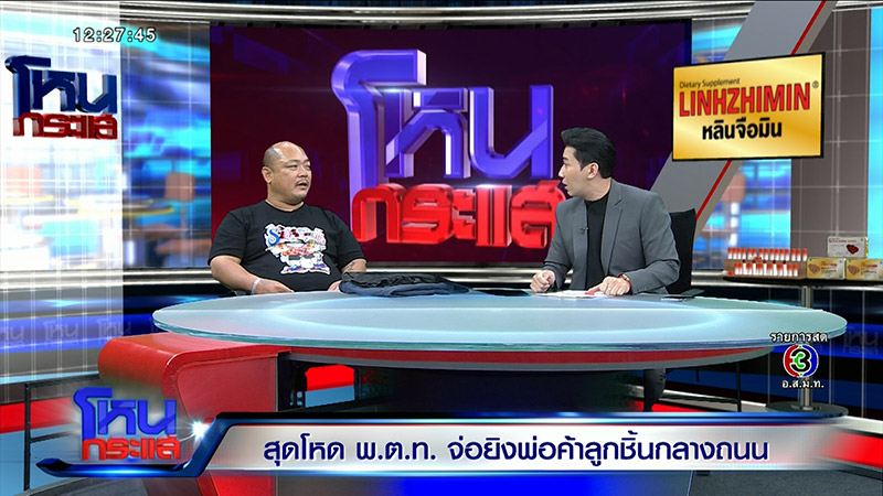 ตำรวจยิงพ่อค้าลูกชิ้น