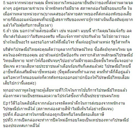 ไปรษณีย์ไทยฉาว