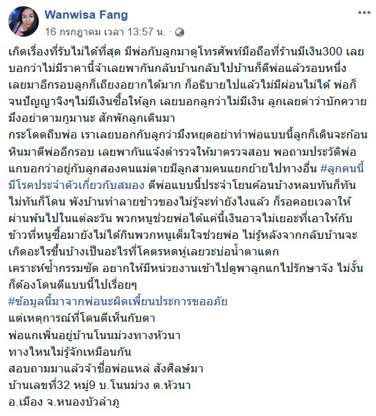 ลูกสติไม่ดีทำร้ายพ่อ
