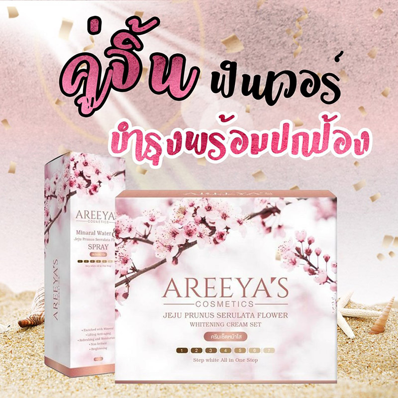 แจ้งจับ ตุ๊กกี้ areeya cosmetic