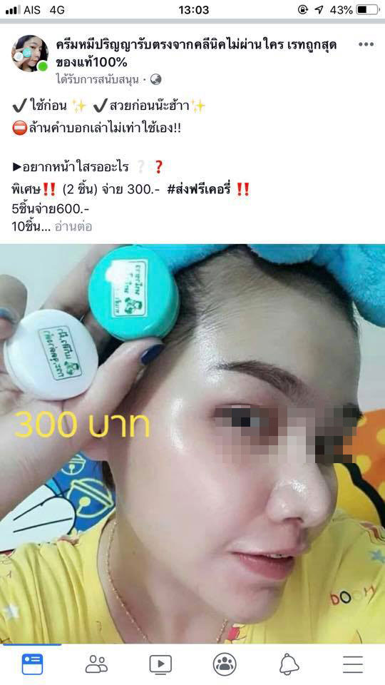 ครีมหมีปริญญา