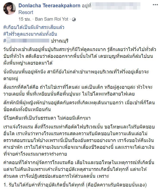 ไฟฟ้าช็อตคน