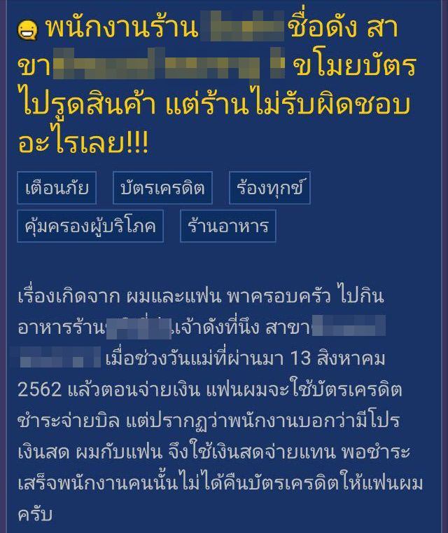 ขโมยบัตรเครดิต