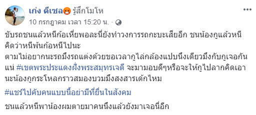 รถกระบะชนแล้วหนี