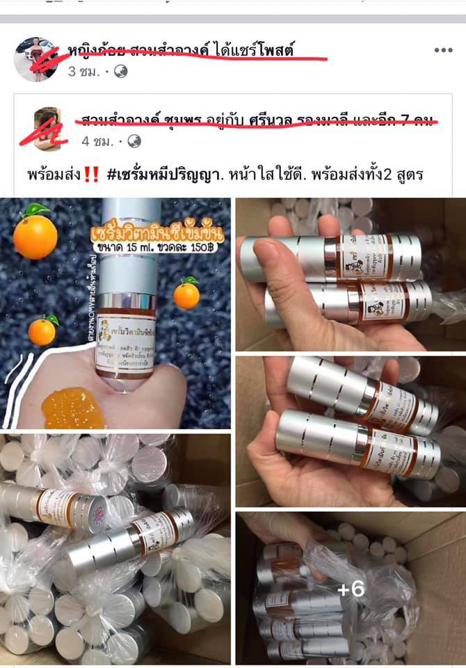 ครีมหมีปริญญา