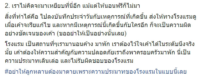 ไฟฟ้าช็อตคน