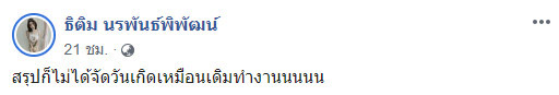 ลัลลาเบล ธิติมา พริตตี้ เสียชีวิต
