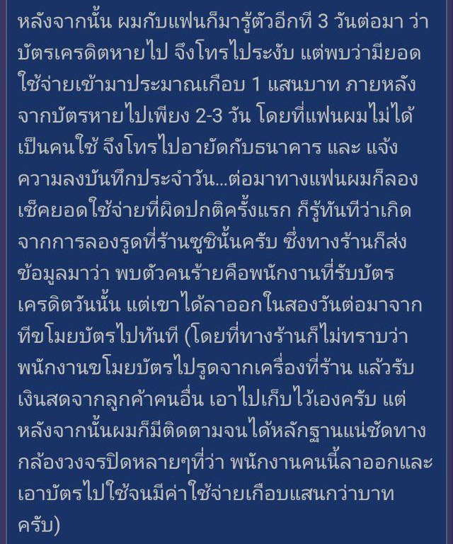 ขโมยบัตรเครดิต