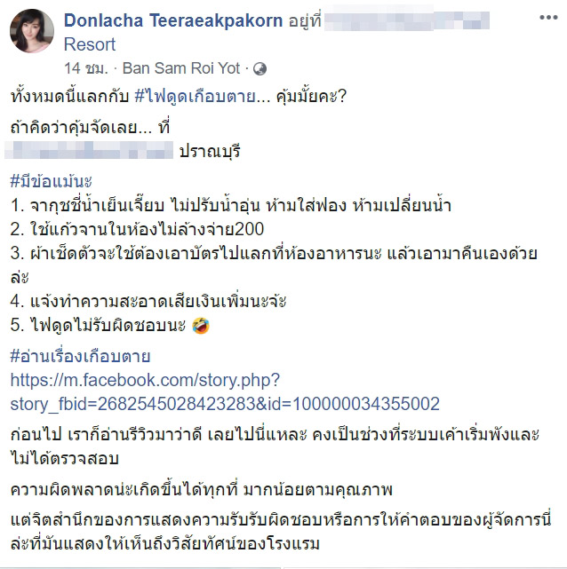 ไฟฟ้าช็อตคน