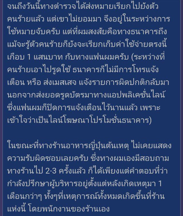 ขโมยบัตรเครดิต