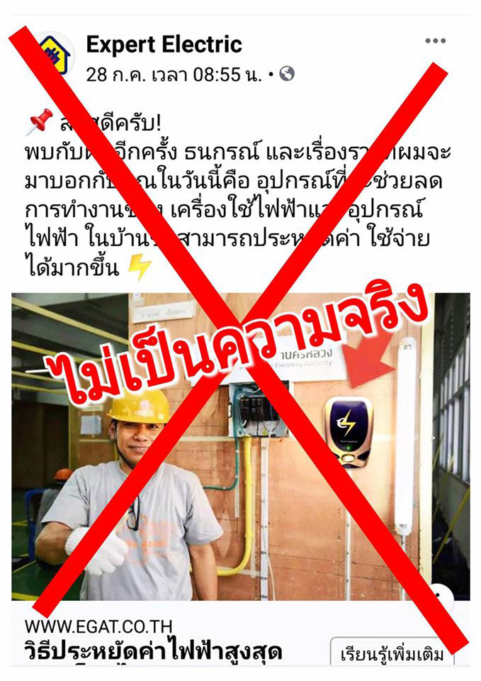 กล่องลดค่าไฟ