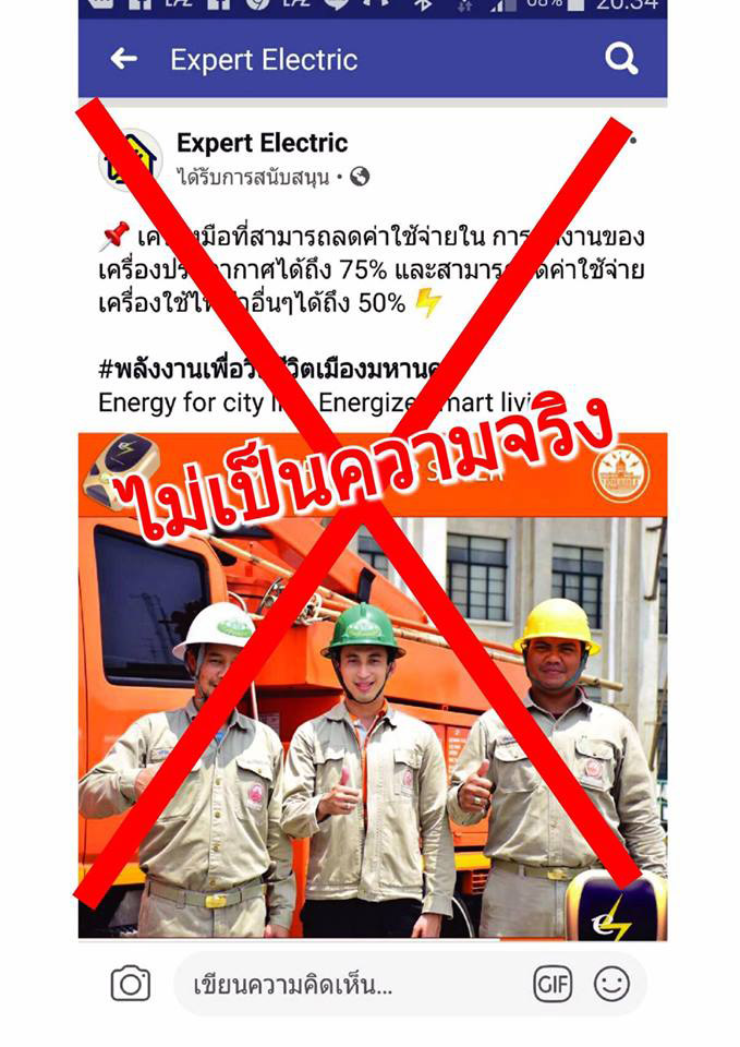 กล่องลดค่าไฟ