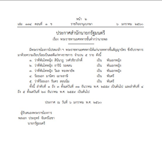 เจ้าคุณพระสินีนาฏ พิลาสกัลยาณี 