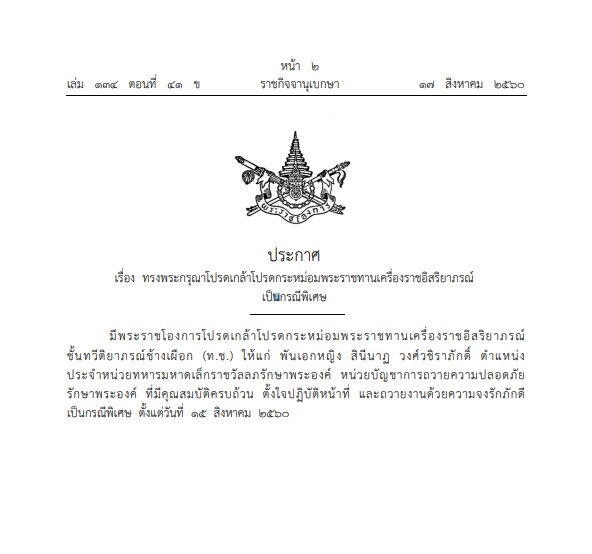 เจ้าคุณพระสินีนาฏ พิลาสกัลยาณี 