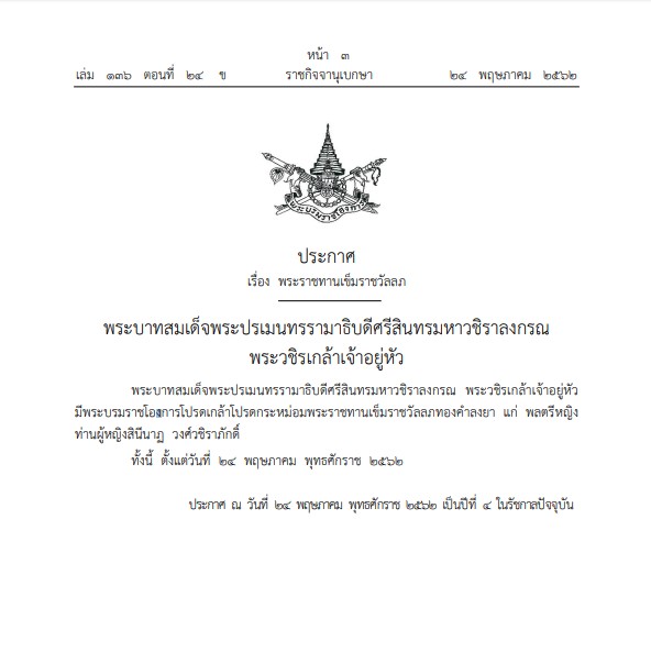 เจ้าคุณพระสินีนาฏ พิลาสกัลยาณี 