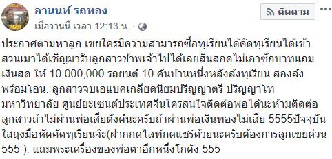 ประกาศหาคู่