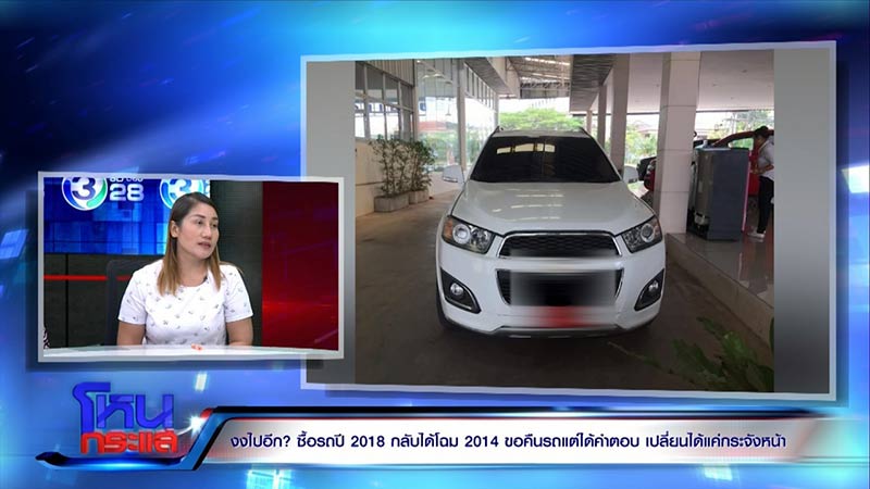 หลอกซื้อรถป้ายแดง