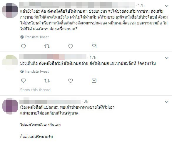 ประยุทธ์ จันทร์โอชา