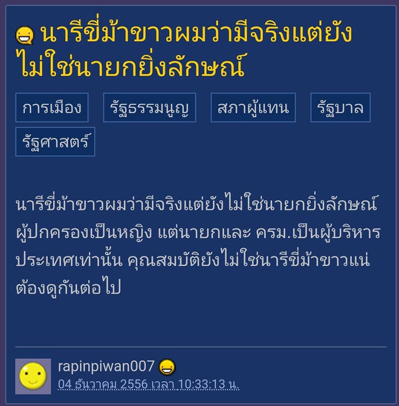 ยิ่งลักษณ์ ชินวัตร