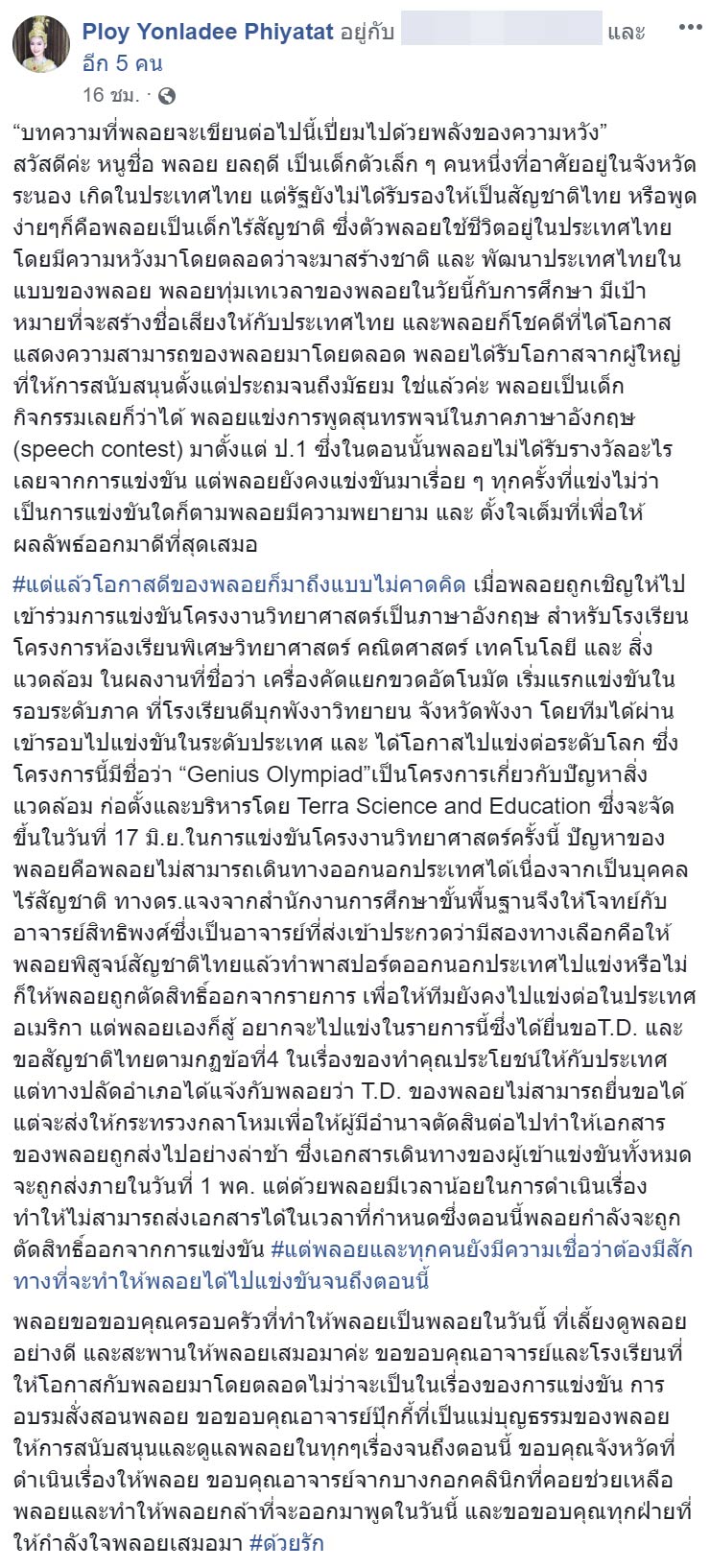 คนไร้สัญชาติ