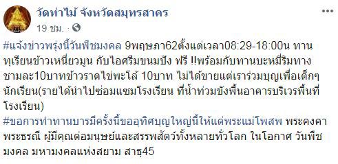 วัดท่าไม้