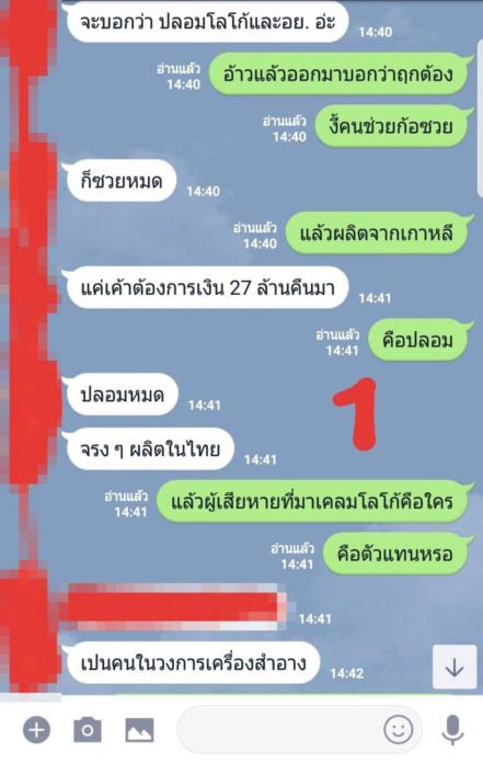 แชตหลุดดารา