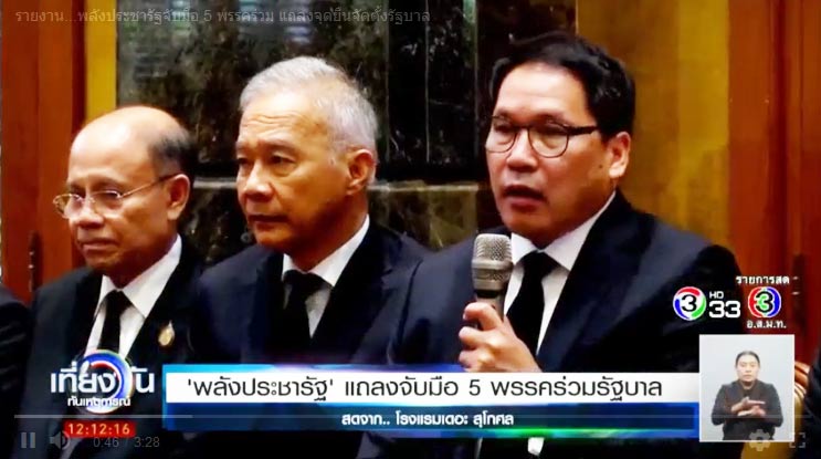 พรรคพลังประชารัฐ