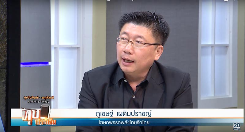 พรรคพลังไทยรักไทย