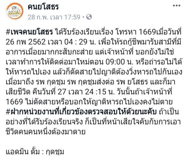 สายด่วน 1669