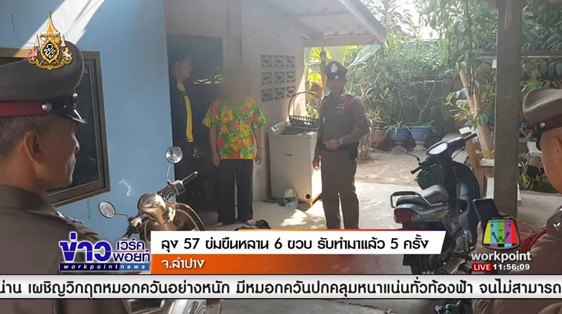 ลุงข่มขืนหลาน