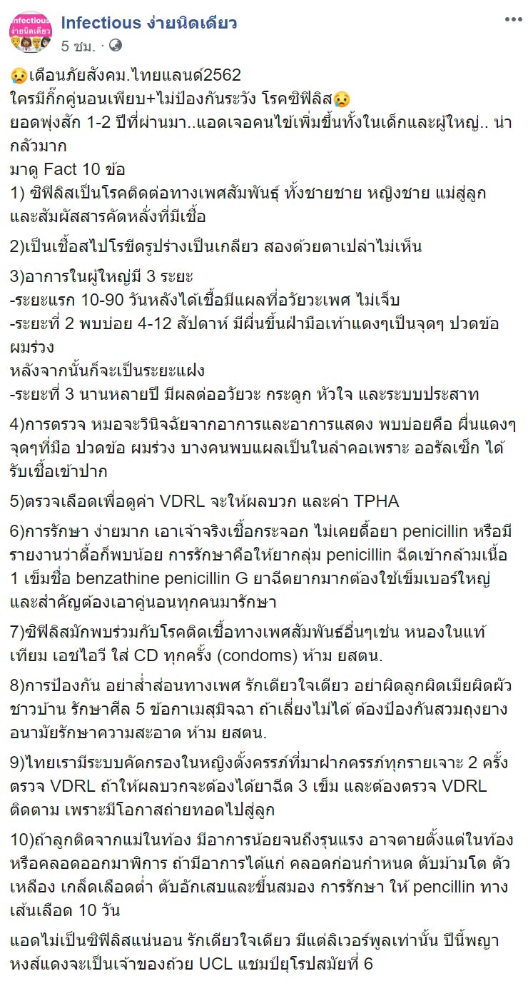 โรคซิฟิลิส