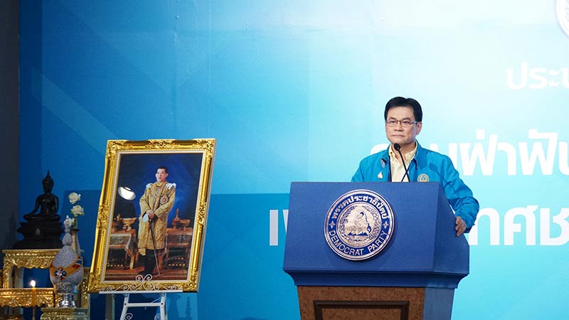 พรรคประชาธิปัตย์