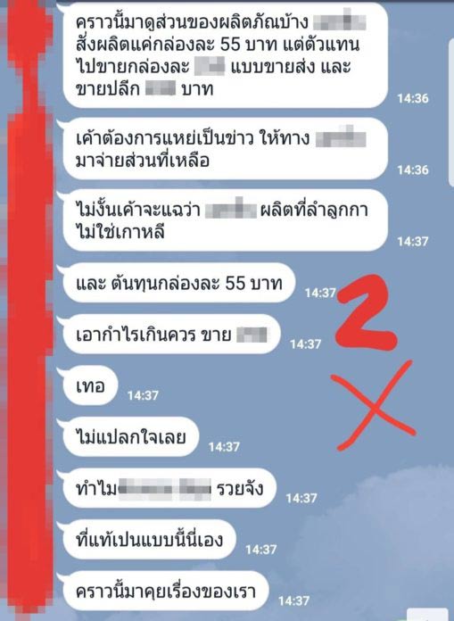 แชตหลุดดารา
