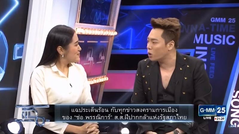 ช่อ พรรณิการ์