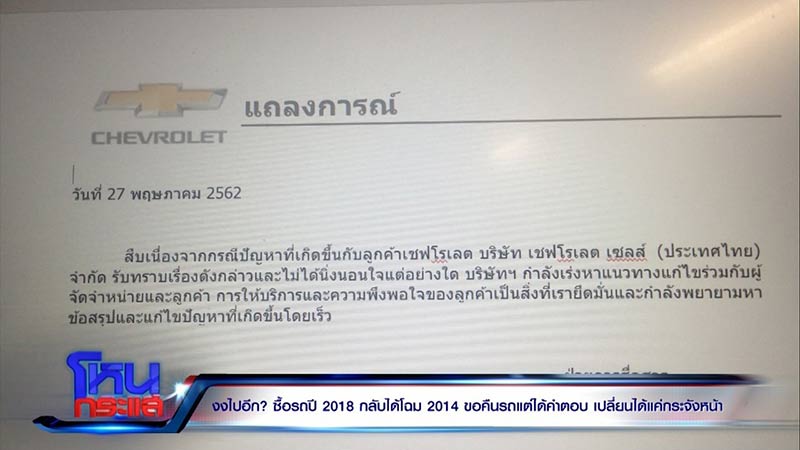 หลอกซื้อรถป้ายแดง