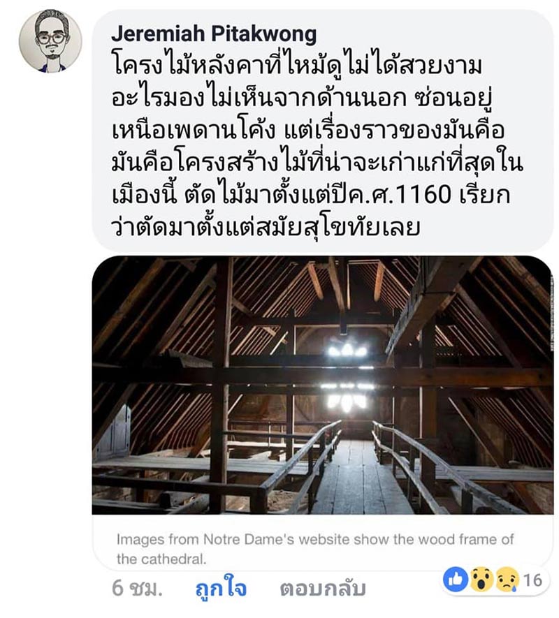 ไฟไหม้มหาวิหารนอเทรอดาม