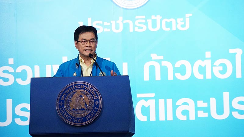 พรรคประชาธิปัตย์