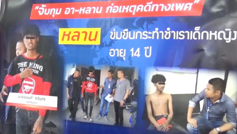 ข่มขืนผู้หญิง
