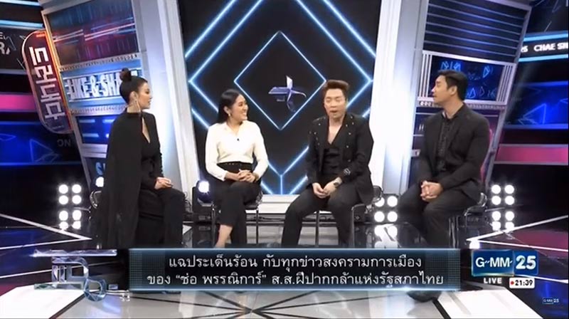 ช่อ พรรณิการ์