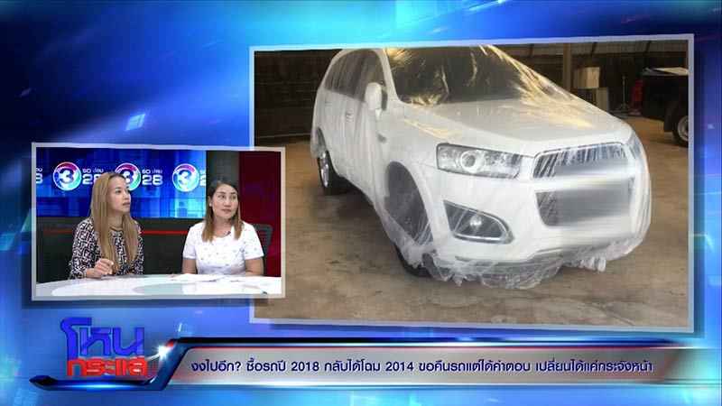 หลอกซื้อรถป้ายแดง