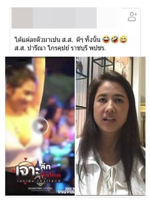 ปารีณา ไกรคุปต์