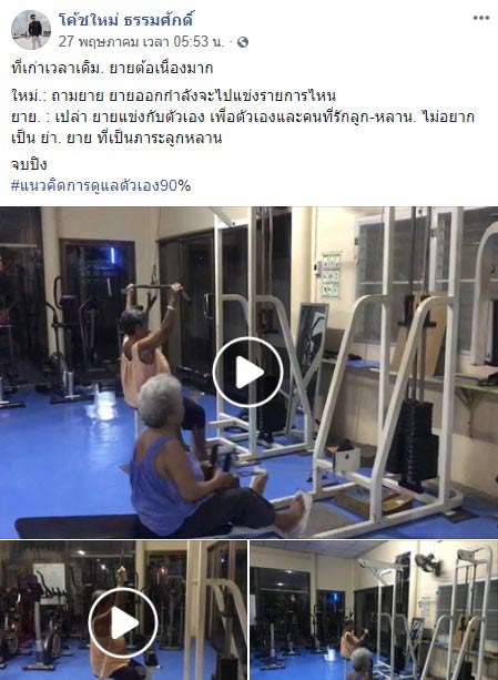 คนแก่ออกกำลังกาย