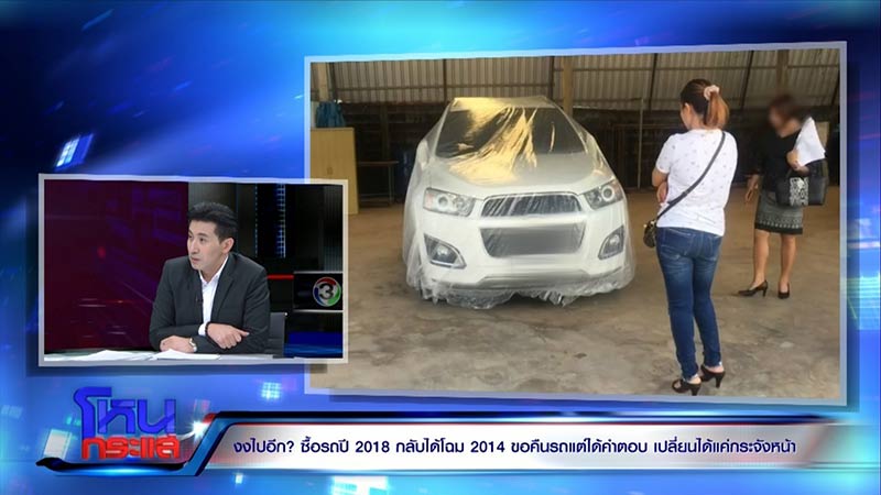 หลอกซื้อรถป้ายแดง