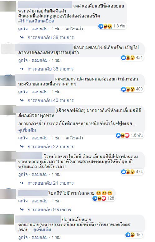 ปลาทำลายระบบนิเวศ