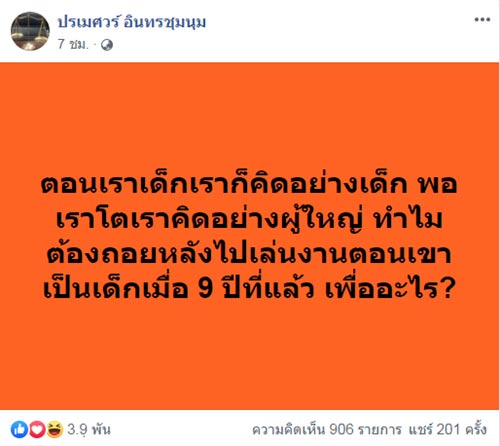 ปรเมศวร์ อินทรชุมนุม