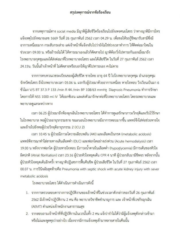 สายด่วน 1669