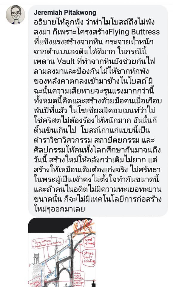 ไฟไหม้มหาวิหารนอเทรอดาม