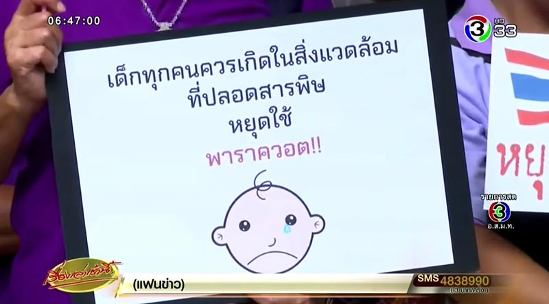 สารพิษปนเปื้อน